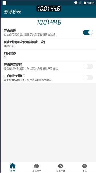 悬浮秒表计时器2023最新免费版