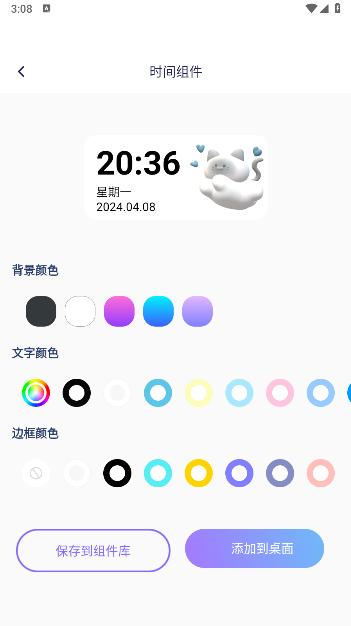 手机小组件免费APP官方版