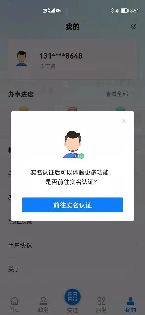 运证通电子证照
