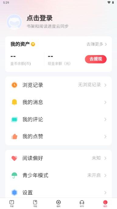 趣悦免费小说app免费版