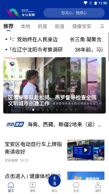 宝安融媒软件手机版