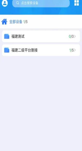 福建移动智能视频云平台APP