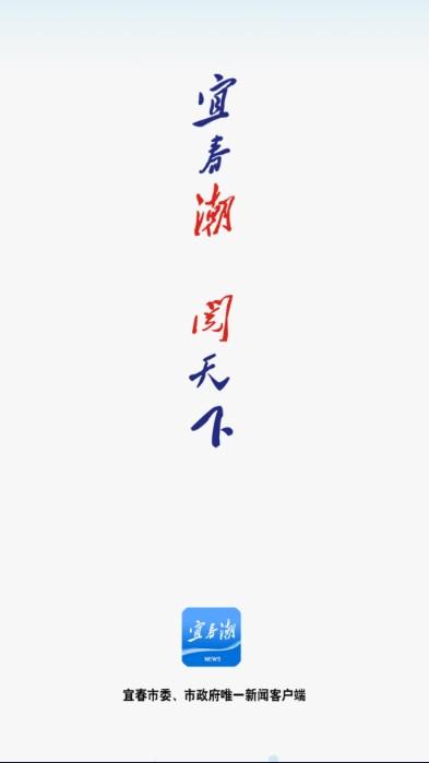宜春潮app手机客户端