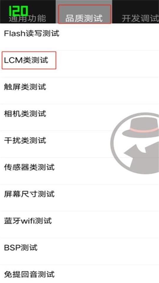 工厂测试app全局120HZ高刷最新版