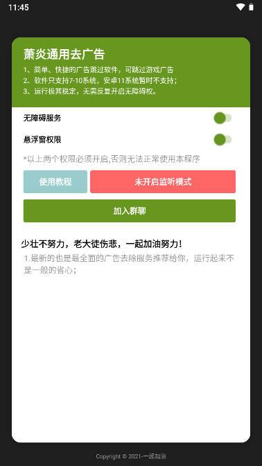萧炎通用跳广告脚本软件
