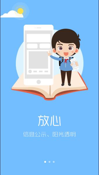 阳光智园app买校服