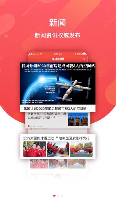 海港融媒官方app