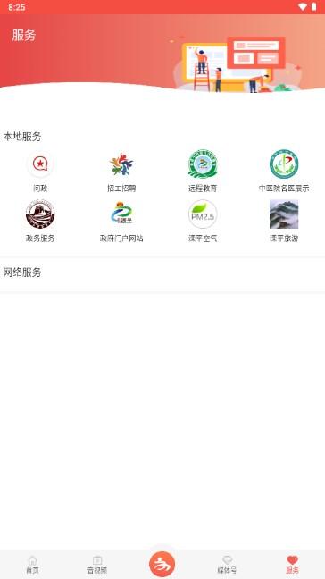滦平融媒app手机客户端
