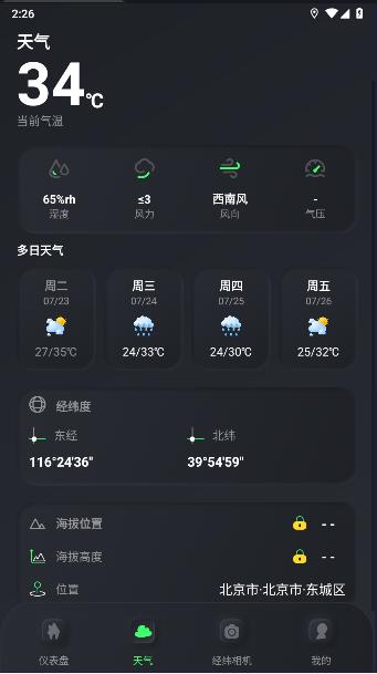 实时海拔表海拔测量app