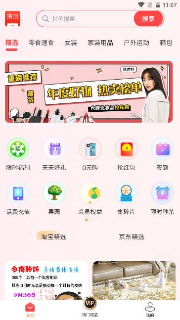 嘻哈哈充话费软件