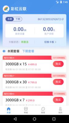 彩虹云联流量卡app官方版