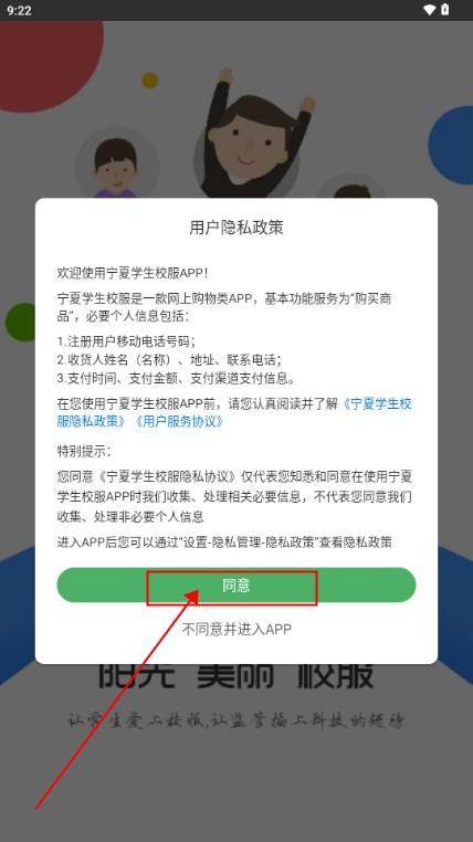 宁夏学生校服app床上用品服务平台