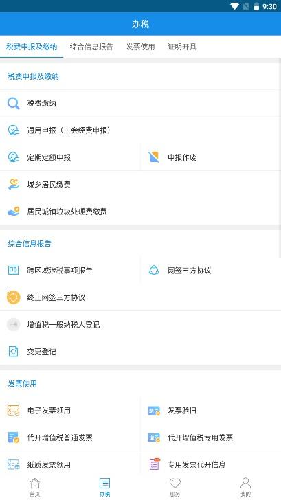 河北税务养老保险缴费app