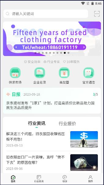 旧衣天下通软件2023最新版本