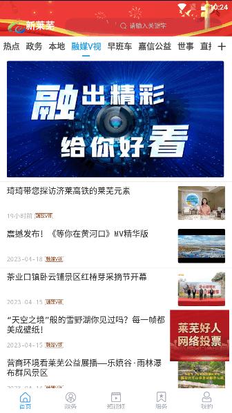 新莱芜app客户端下载安装最新版本2023官方版