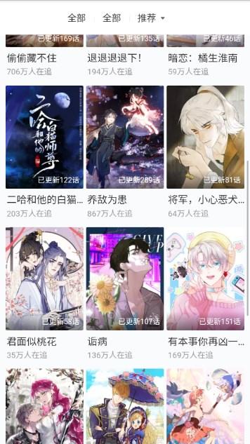 言情男女漫画集app最新版