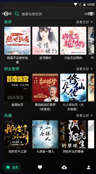 爱书音fm安卓下载2024最新APP
