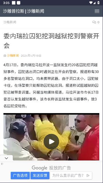 沙雕普拉斯沙雕新闻软件