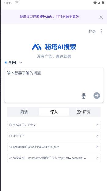 秘塔AI搜索手机版本