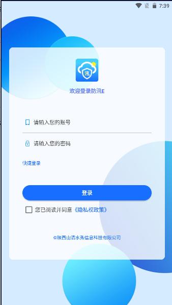松阳防汛e app最新版本
