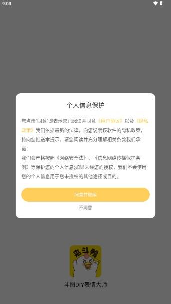 斗图DIY表情大师神器app
