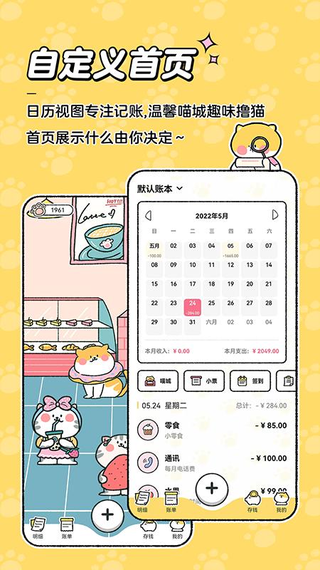 喵喵记账app官方正版