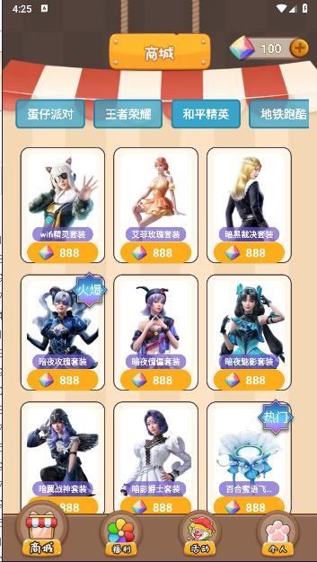 皮大师免费领取皮肤软件