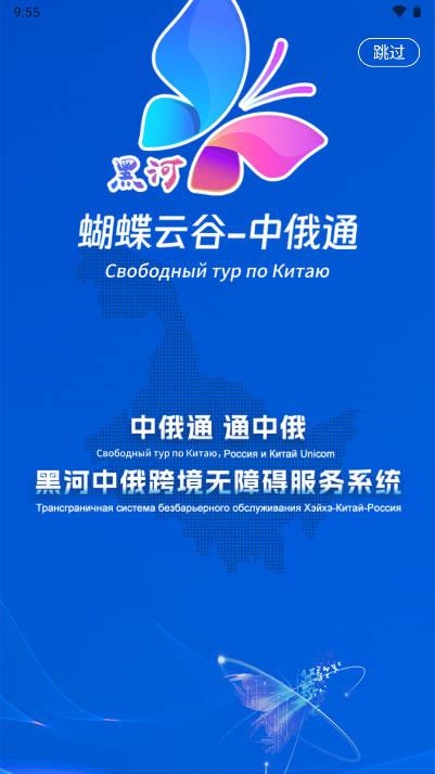 中俄通app安卓手机版