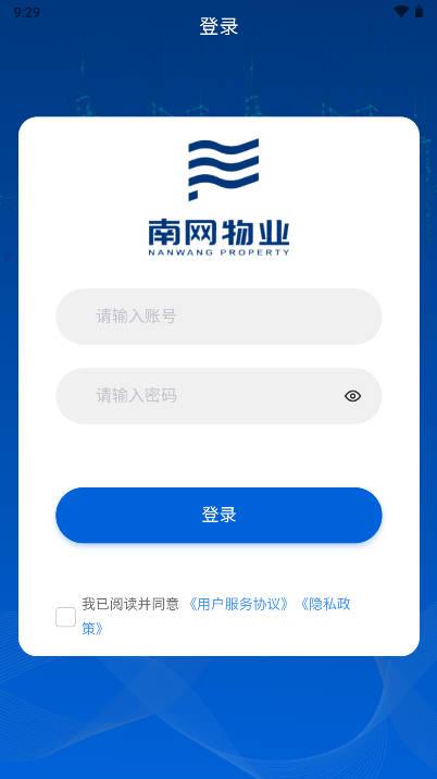 南物云app南网物业平台