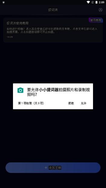 小小提词器app最新版