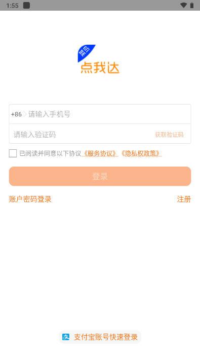 菜鸟点我达app快递员端