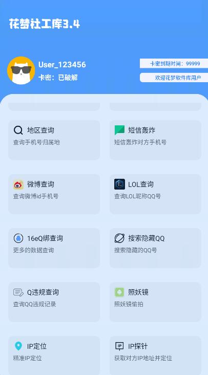 花梦社工库免卡密版