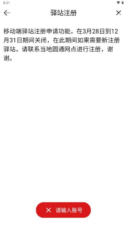 快递 妈妈驿站最新版2023