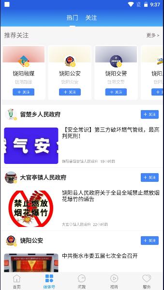 冀云饶阳手机客户端