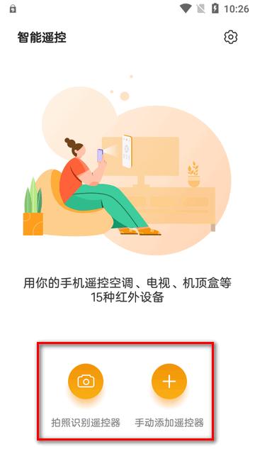 努比亚智能遥控器app官方最新版