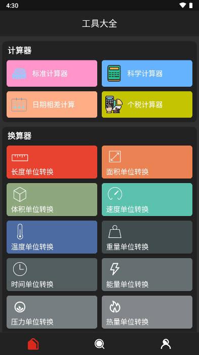 浩森工具箱app