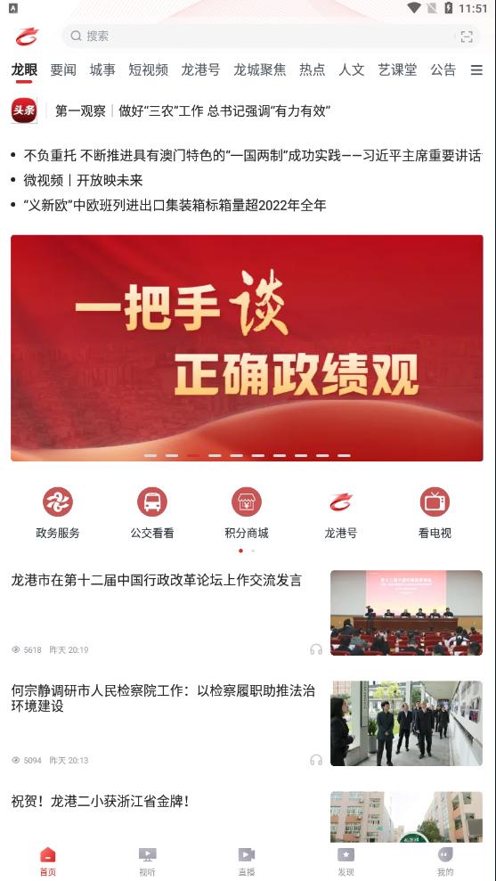 龙港新闻app最新版