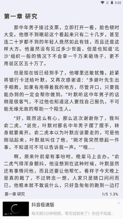 星影阅读app最新版2023