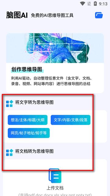 脑图AI思维导图app免费版