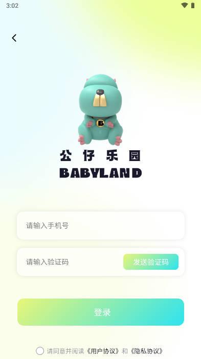 公仔乐园app官方版