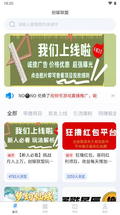 创娱联盟软件