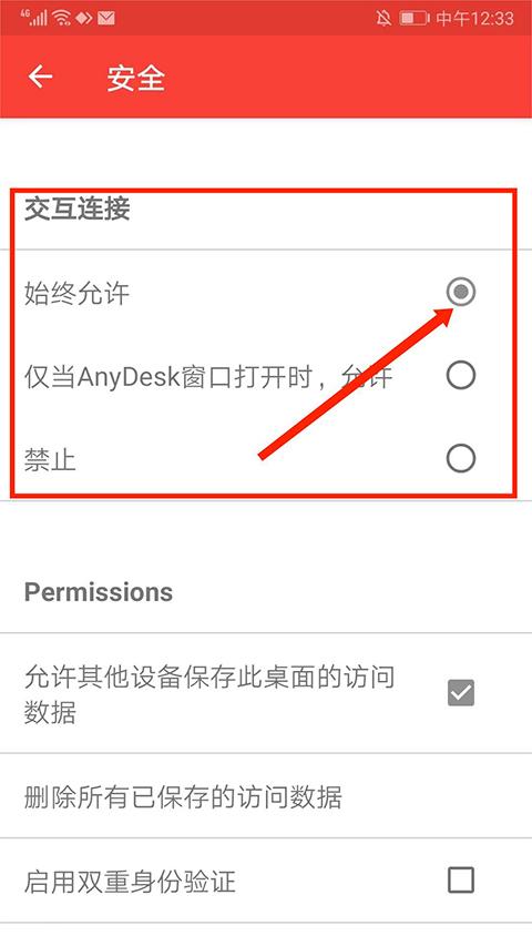 AnyDesk远程控制app