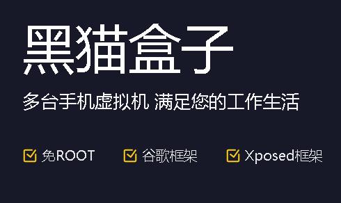 黑猫盒子手机云APP