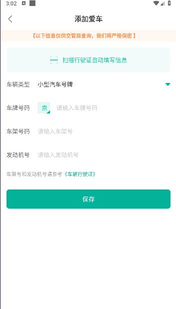 违章处理助手APP最新版本(违章查询123)