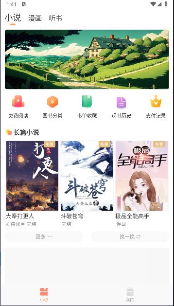 花香阁小说软件免费版