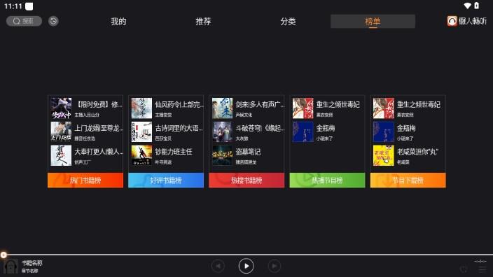 懒人畅听车机版app最新版2024