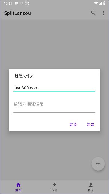 SplitLanzou第三方蓝奏云客户端