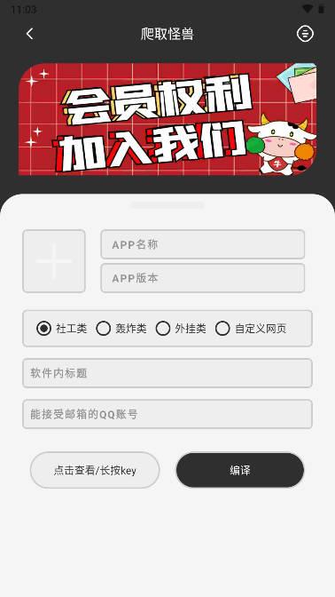 爬取怪兽软件