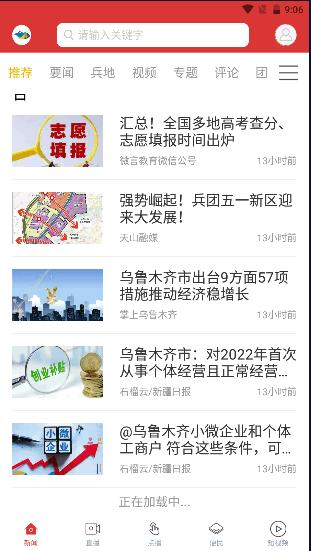 天山融媒新闻客户端app