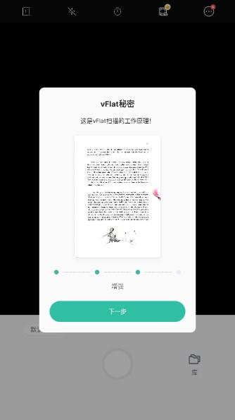 vFlat Scan书记扫描仪安卓版